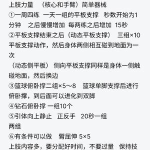  高中生篮球运动员的轮换训练建议：如何科学规划提升竞技水平